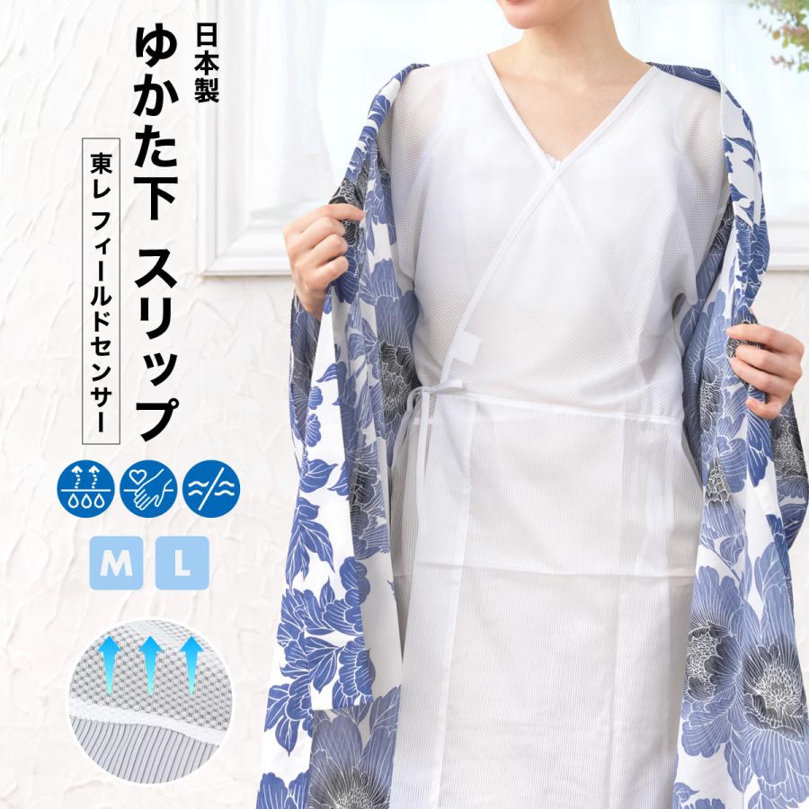 品質満点 着物下着 着物肌着 裾よけ 浴衣肌スリップ 新品未使用 Mサイズ 腰紐付き 日本製