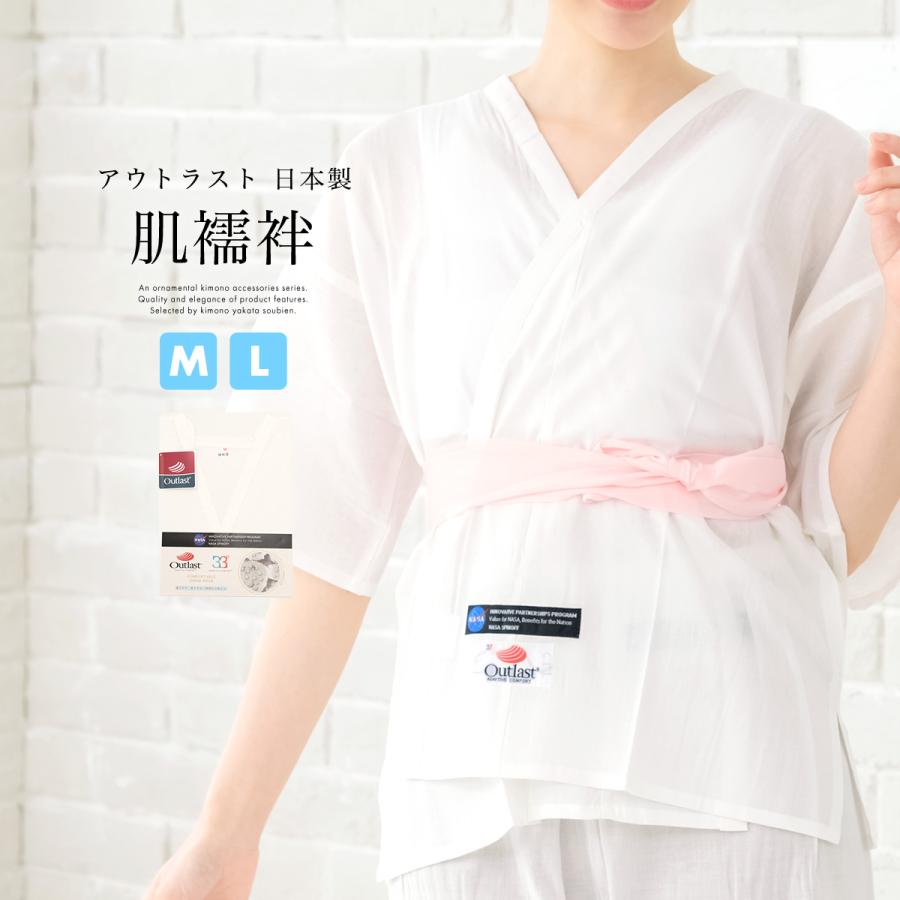 肌襦袢 Outlast（アウトラスト） 白 ホワイト 無地 温度調節素材 NASA