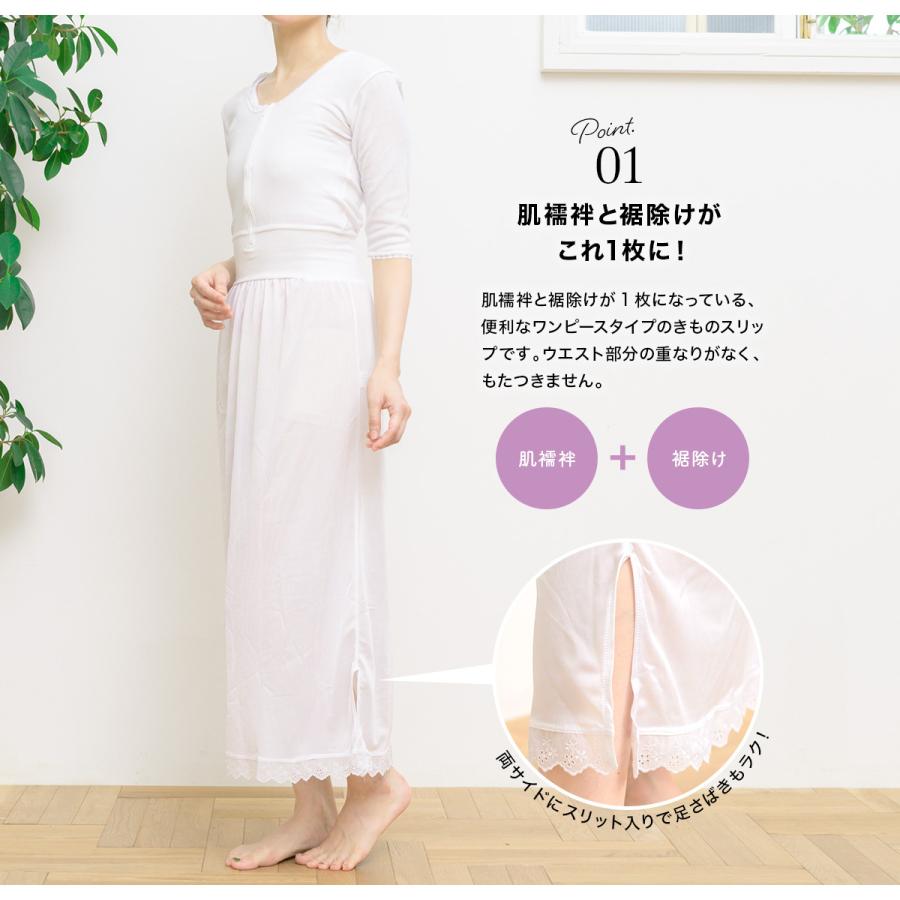 肌襦袢 裾除け ワンピース 着物スリップ きものスリップ 日本製 白 和装下着 メール便 送料無料 Uw0176k 31 きもの館 創美苑 通販 Yahoo ショッピング