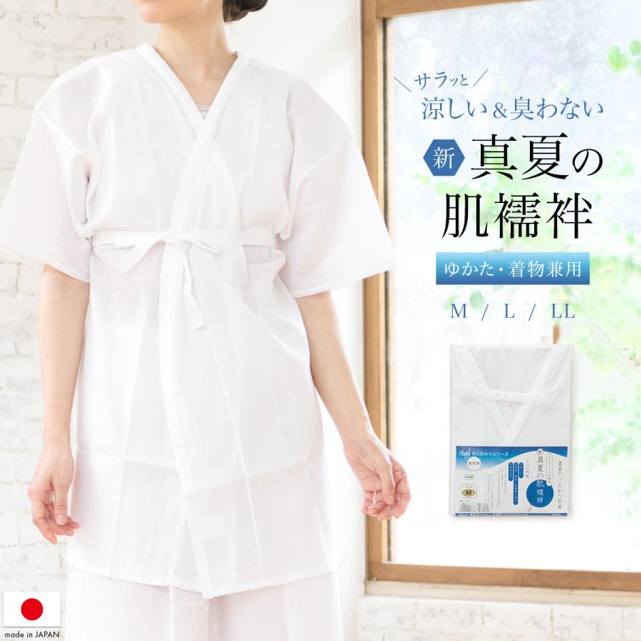 ソウビエン浴衣、肌襦袢含む一式 SOUBIEN（創美苑） 肌襦袢 肌着 日本製 真夏の肌襦袢 レディース 女性