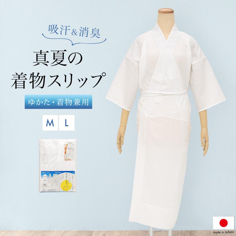 SOUBIEN（創美苑） 着物スリップ ワンピース きものスリップ 夏用 肌着