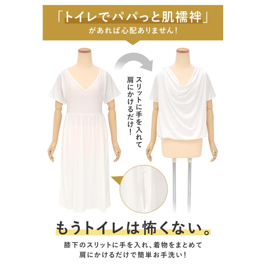 SOUBIEN（創美苑） 肌襦袢と裾除け スリップ レディース トイレでパパ