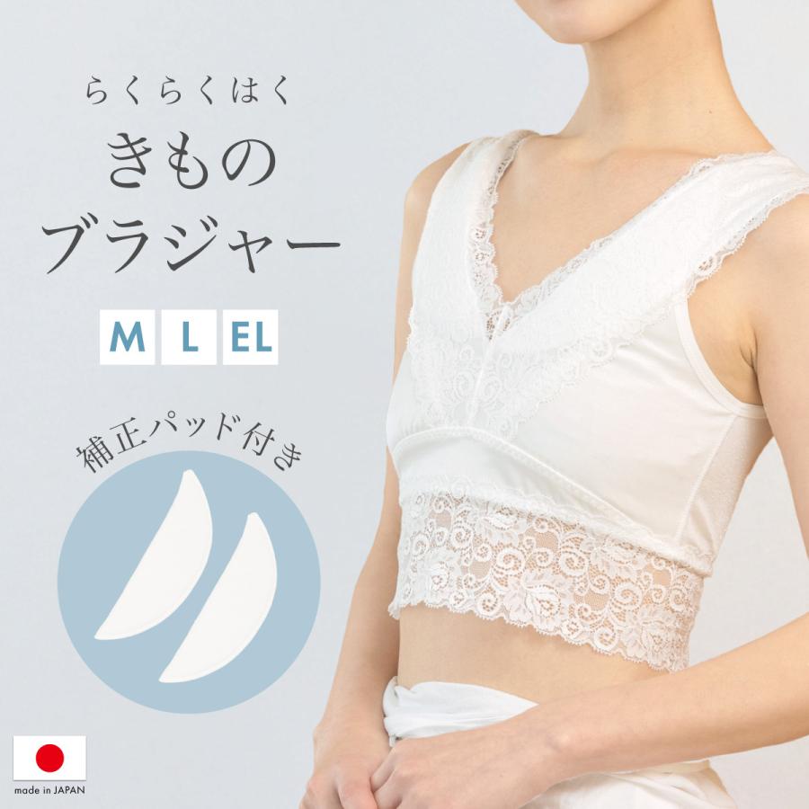SOUBIEN（創美苑） 和装ブラジャー 和装ブラ 着物ブラ インナー ノン