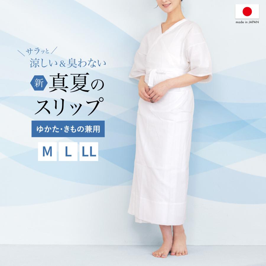 着物スリップ きものスリップ 肌着 長襦袢 和装 着物 浴衣 ワンピース 白 ホワイト 防臭 抗菌 涼しい 洗える 綿麻 筒袖 井登美 itomi 和装下着 着付け 日本製 メール便対応 送料無料 SOUBIEN（創美苑） 着物スリップ きものスリップ 肌着 長襦袢 和装