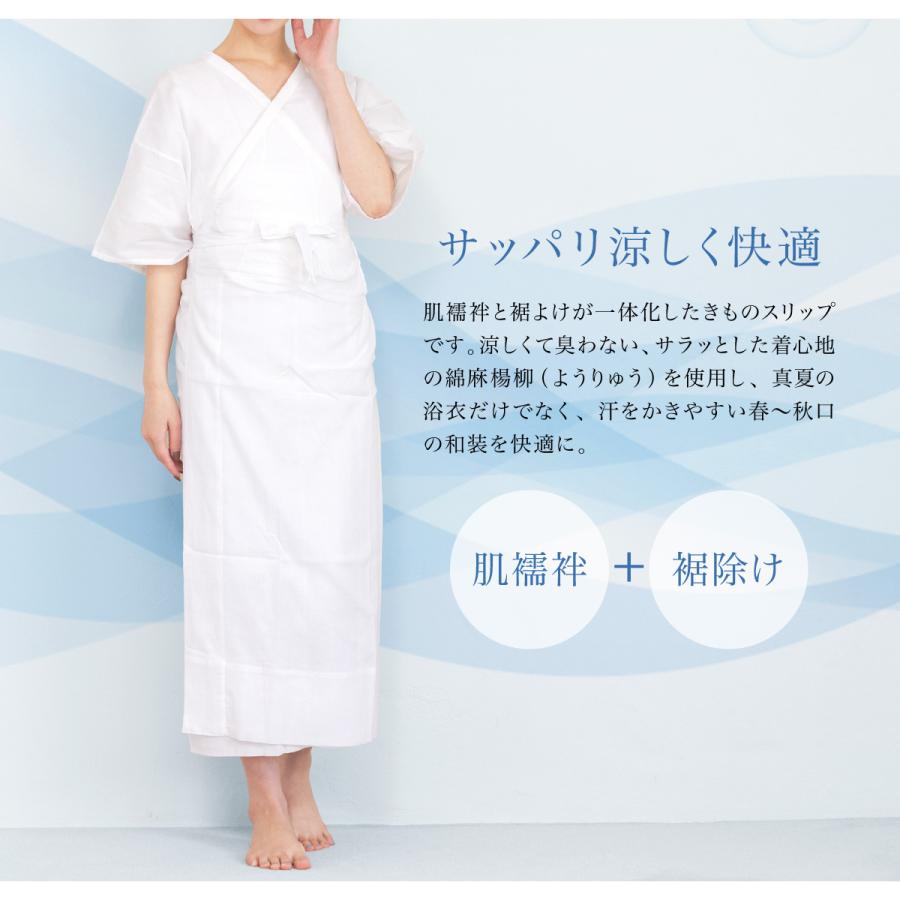 SOUBIEN（創美苑） 着物スリップ きものスリップ 肌着 長襦袢 和装