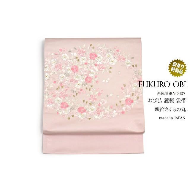 袋帯 訳あり 未仕立て ベビーピンク 桜 花丸紋 おび弘謹製 西陣 証紙NO607 お太鼓柄 カジュアル 小紋 紬 日本製 袋帯 訳あり 未仕立て ベビーピンク 桜 花丸紋 おび弘謹製 西陣 証紙
