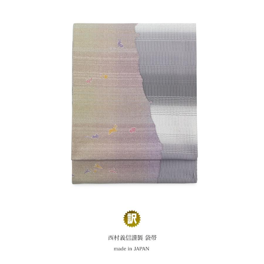 訳あり 袋帯 未仕立て 灰色 グレー 薄紫色 グラデーション 縞 兎 折り鶴 正絹 西村義信 京都西陣織 六通柄 カジュアル 日本製 訳あり 袋帯 未仕立て 灰色 グレー 薄紫色 グラデーション 縞 兎