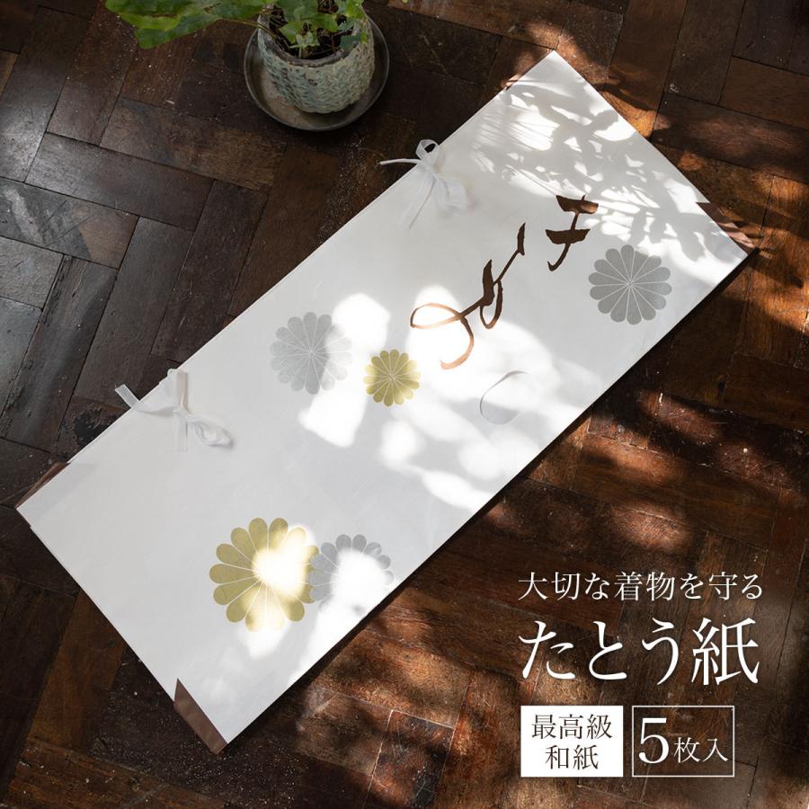 SOUBIEN（創美苑） たとうし 着物 和紙 たとう紙 5枚セット 着物用 白