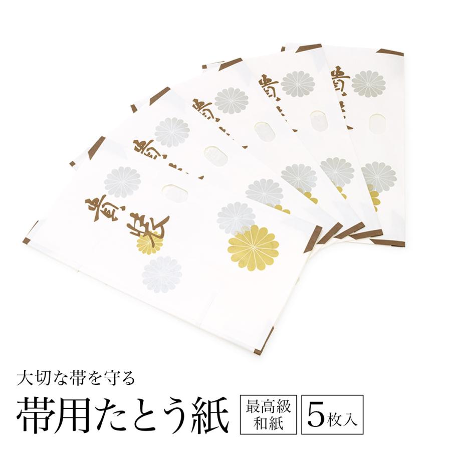 SOUBIEN（創美苑） たとうし 帯 和紙 たとう紙 5枚セット 帯用 白