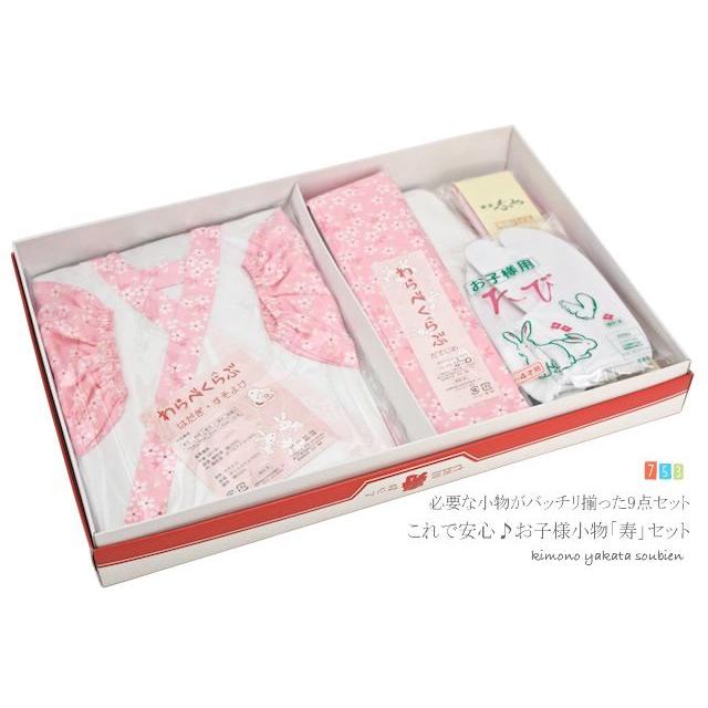 SOUBIEN（創美苑） 着付け小物9点セット 七五三 桜柄 ピンク 和装小物