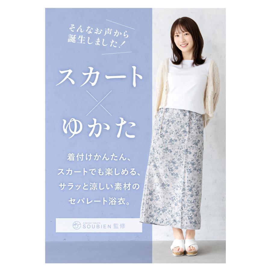 SOUBIEN 浴衣 レディース セパレート浴衣 スカート浴衣 浴衣
