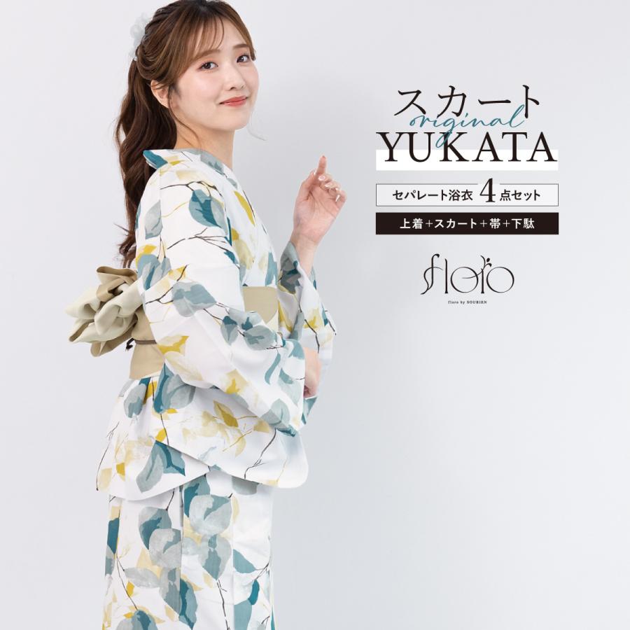 SOUBIEN（創美苑） 浴衣 レディース セパレート浴衣 スカート浴衣 浴衣