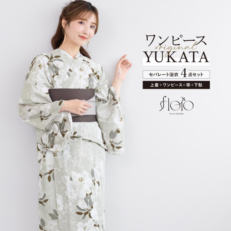 SOUBIEN 浴衣 セット レディース 浴衣セット 創美苑オリジナル