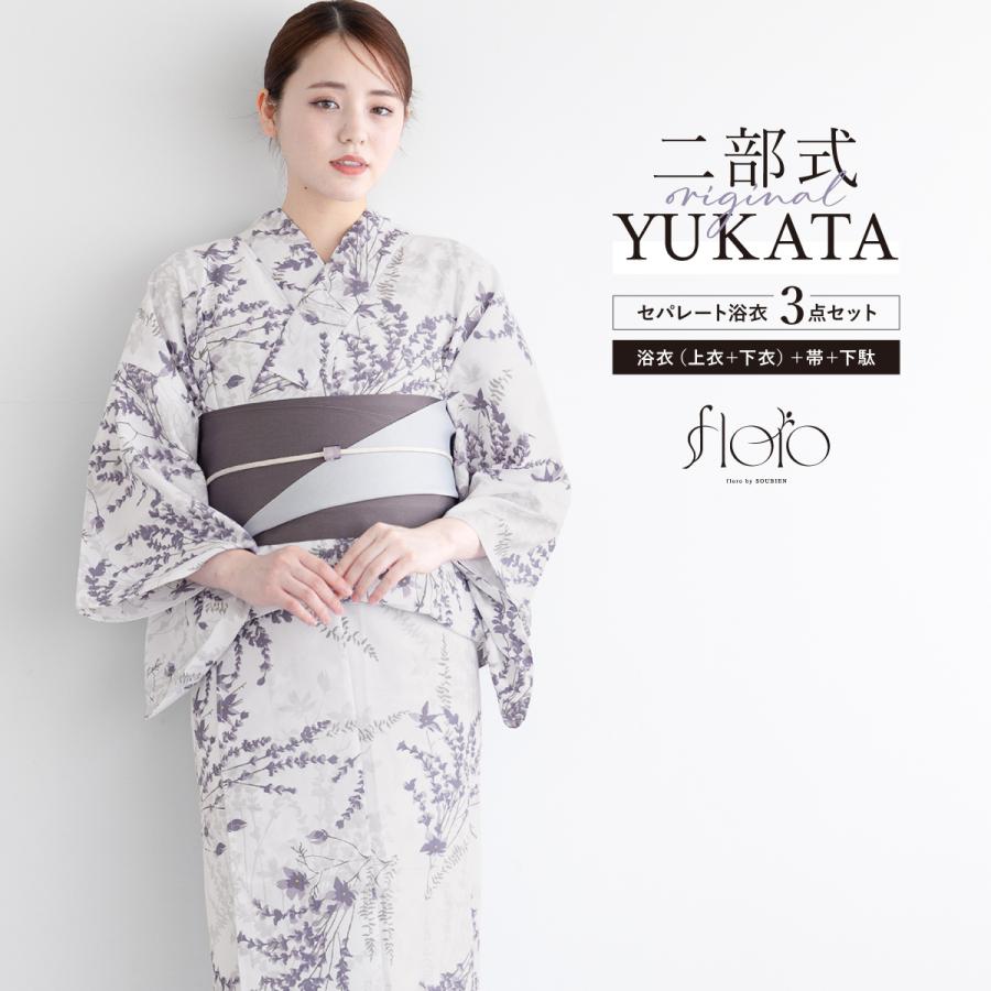 SOUBIEN（創美苑） 浴衣 レディース セパレート浴衣 二部式浴衣 浴衣