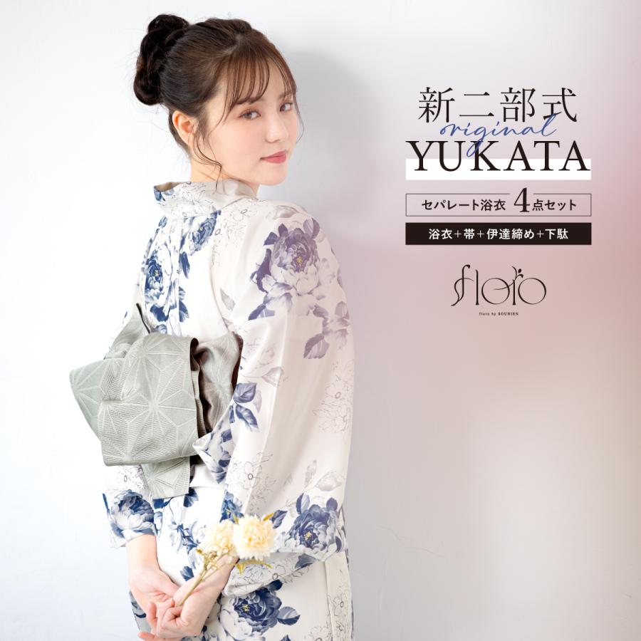 創美苑 フローロ Floro くすみカラー セパレート 二部式浴衣一式セット 二部式浴衣 フローロ Floro 和装 浴衣 セット 巻スカート