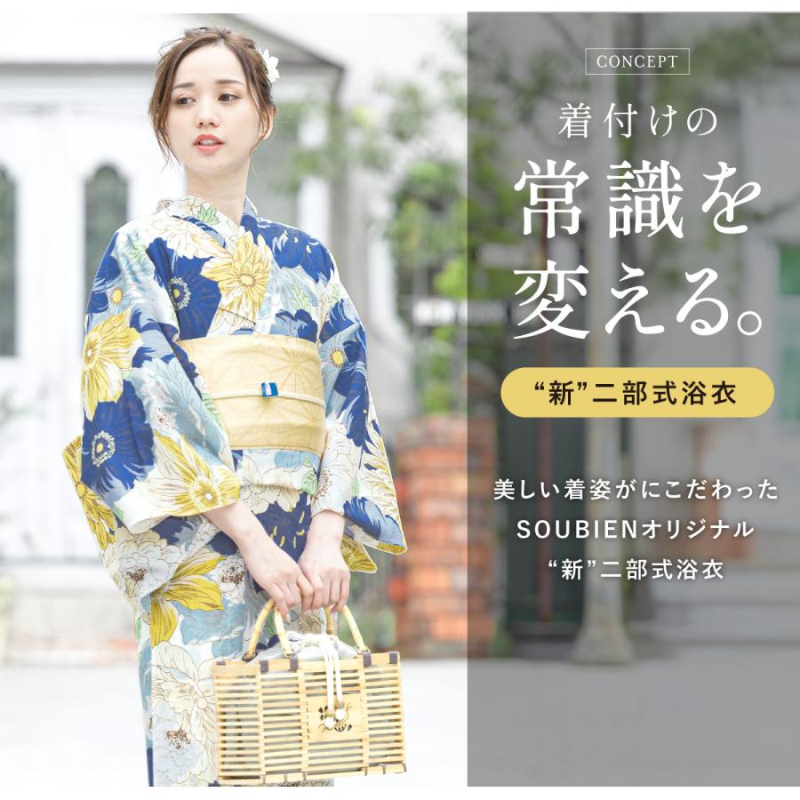 SOUBIEN（創美苑） 浴衣 レディース セパレート浴衣 二部式浴衣 浴衣