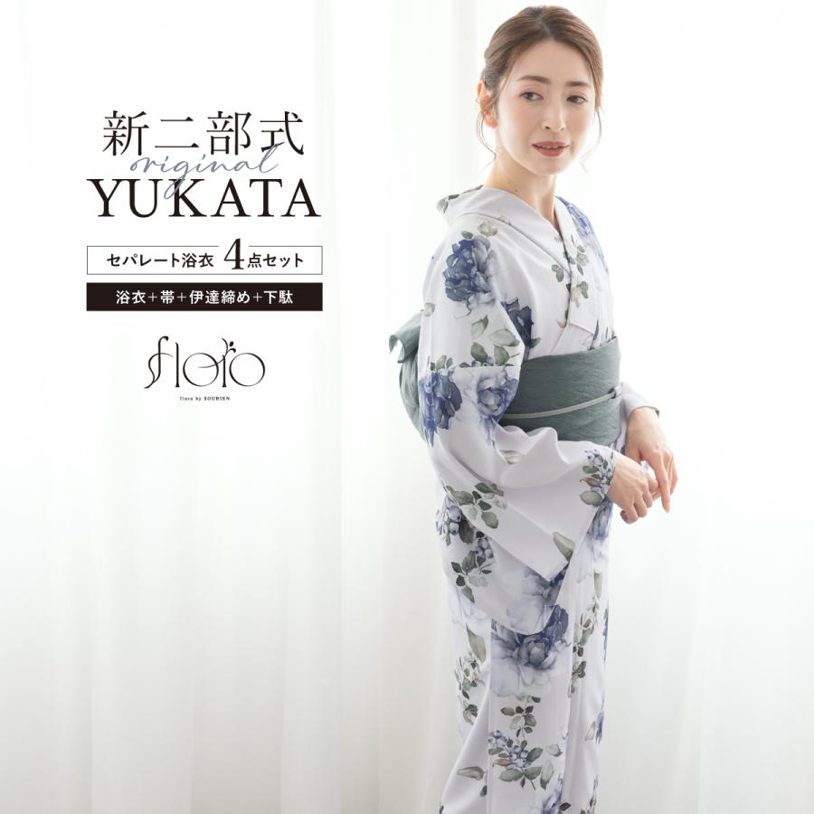 下駄なしSALE 二部式 セパレート浴衣 浴衣ジェンヌ ゆかた4点セット 簡単着 下駄なしSALE 二部式 セパレート浴衣 浴衣ジェンヌ ゆかた4点セット 簡単着