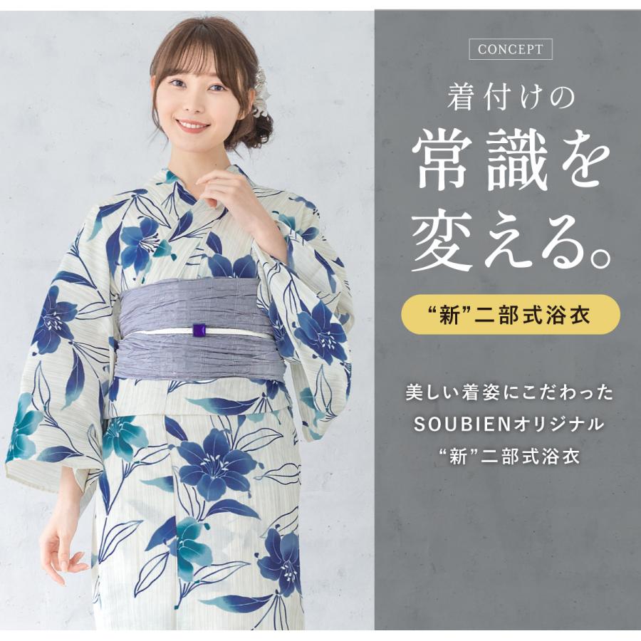 SOUBIEN 浴衣 二部式 セパレート SOUBIEN 浴衣 セット レディース 二部式 セパレート 浴衣セット