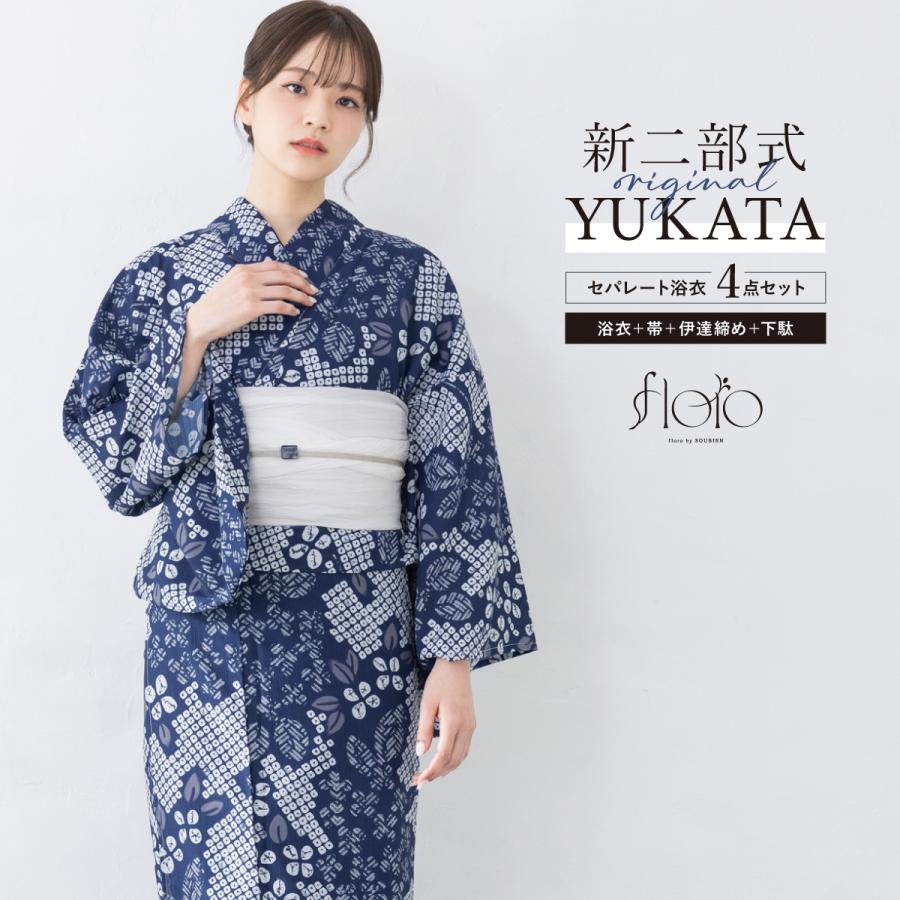 SOUBIEN（創美苑） 浴衣 レディース セパレート浴衣 二部式浴衣 浴衣