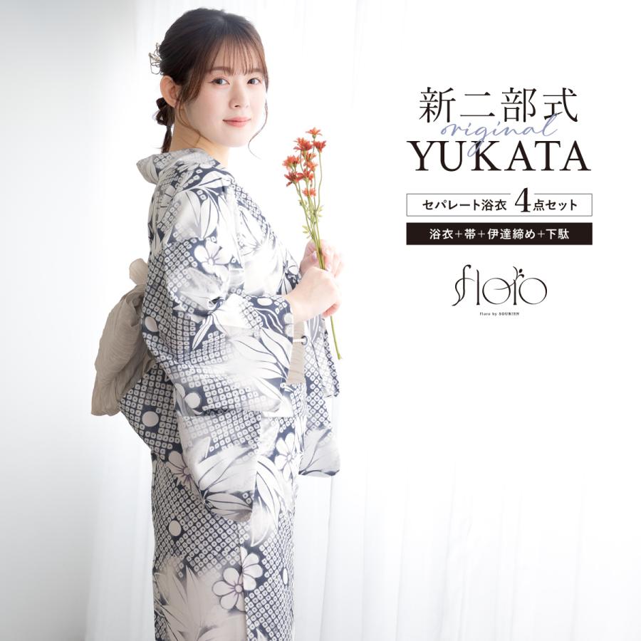 創美苑　新二部式　浴衣４点セット （浴衣＋帯＋下駄＋帯用マジックベルト付き） SOUBIEN（創美苑） 浴衣 レディース セパレート浴衣 二部式浴衣 浴衣