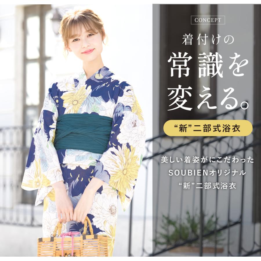 SOUBIEN（創美苑） 浴衣 レディース セパレート浴衣 二部式浴衣 浴衣