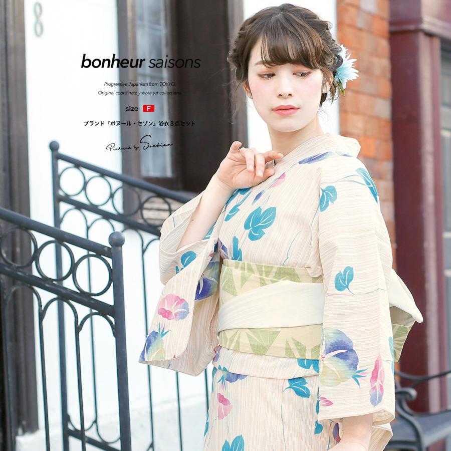 浴衣 レディース bonheur saisons ボヌールセゾン 薄茶色 ベージュ 水色 ブルー 紫色 朝顔 あさがお 花 綿麻 夏祭り 花火大会 女性用 仕立て上がり 【フリーサイズ】【送料無料】 bonheur saisons（ボヌールセゾン） 浴衣 レディース 3点セット （浴衣
