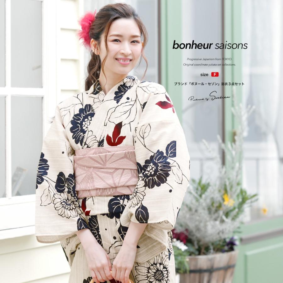 浴衣 レディース 3点セット （浴衣/兵児帯/下駄） bonheur saisons ボヌールセゾン 薄茶 ベージュ 紺 ネイビー ピンク 向日葵  花柄 金魚 綿麻 フリー 工場直販激安