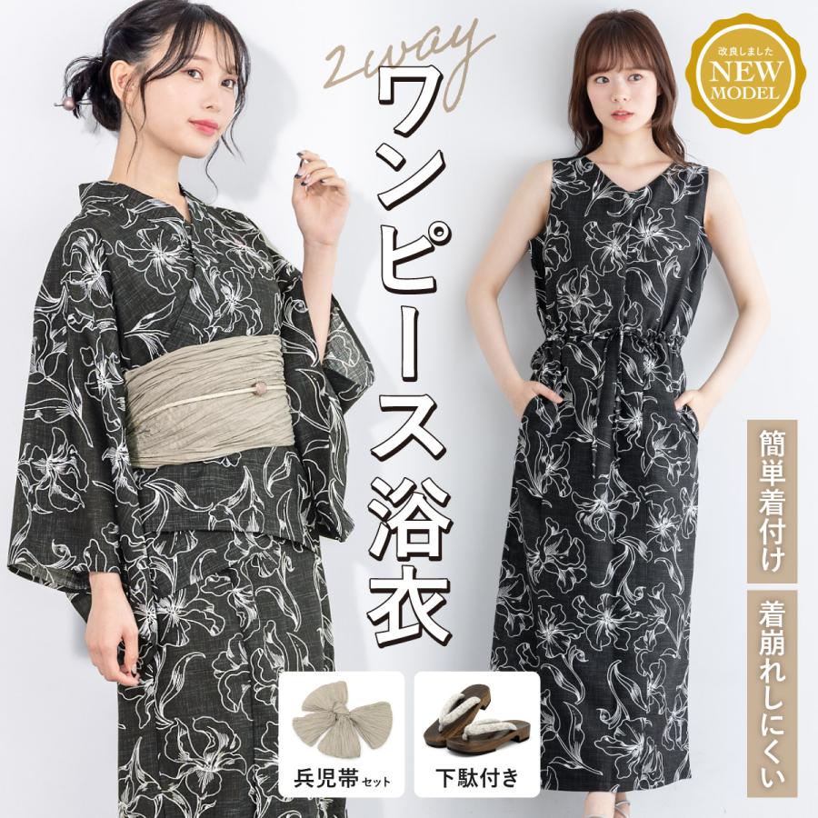 浴衣 セット レディース セパレート浴衣 浴衣セット 兵児帯 2024 新作  