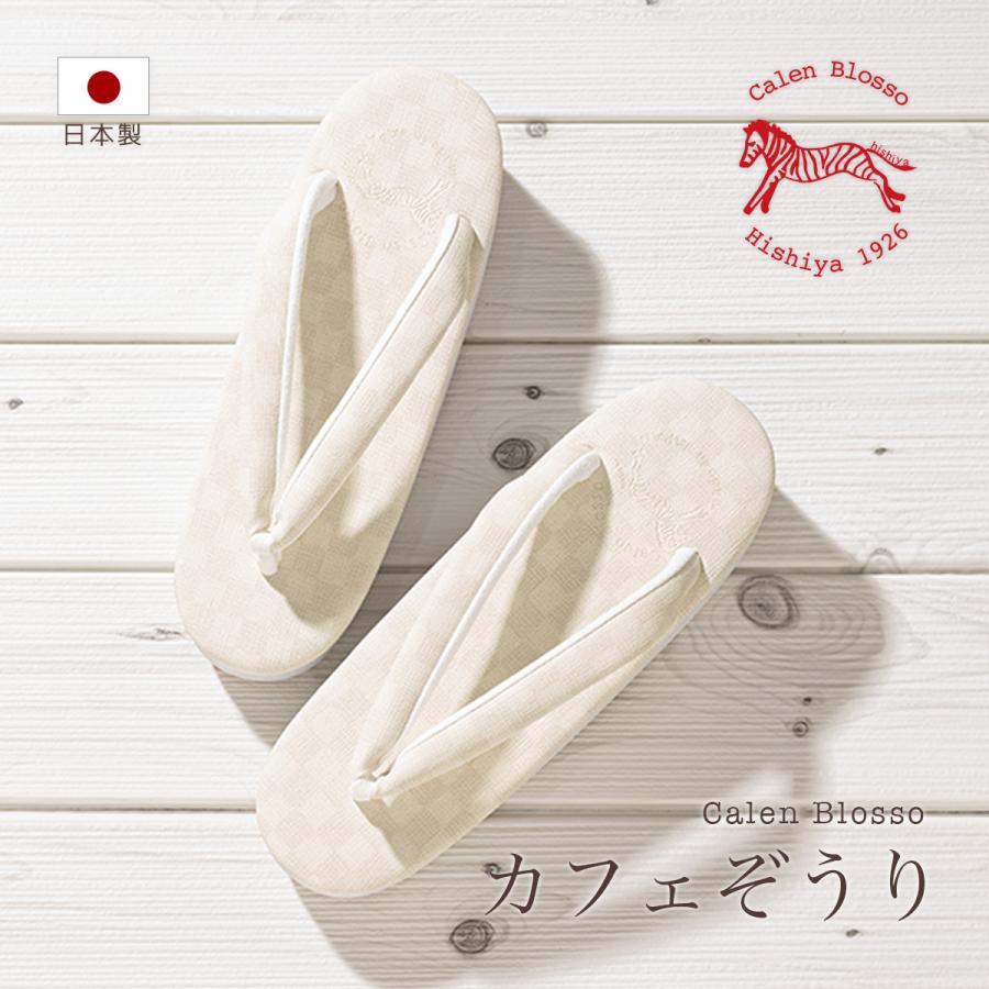 SOUBIEN（創美苑） カレンブロッソ カフェ草履 草履 レディース カフェ