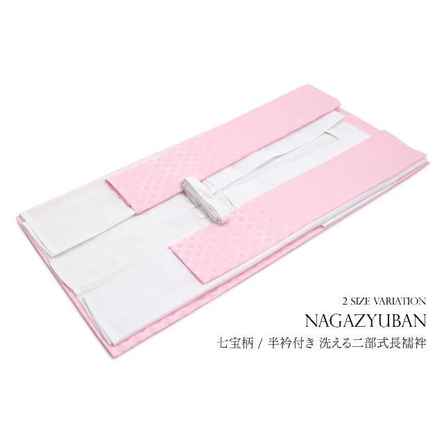 二部式長襦袢 桃色 ピンク 七宝 仕立て上がり 半衿付 衣紋ぬき付 半襦袢 裾除 小紋 和装小物 洗える長襦袢 着付け小物 | SOUBIEN