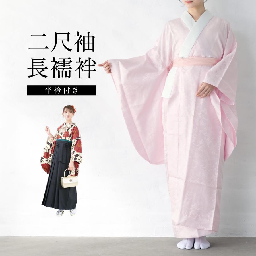二尺袖 長襦袢 洗える 袴用 女性用 桜色 桃色 ピンク 花柄 無双 二尺袖 長襦袢 洗える 袴用 女性用 桜色 桃色 ピンク 花柄 無双