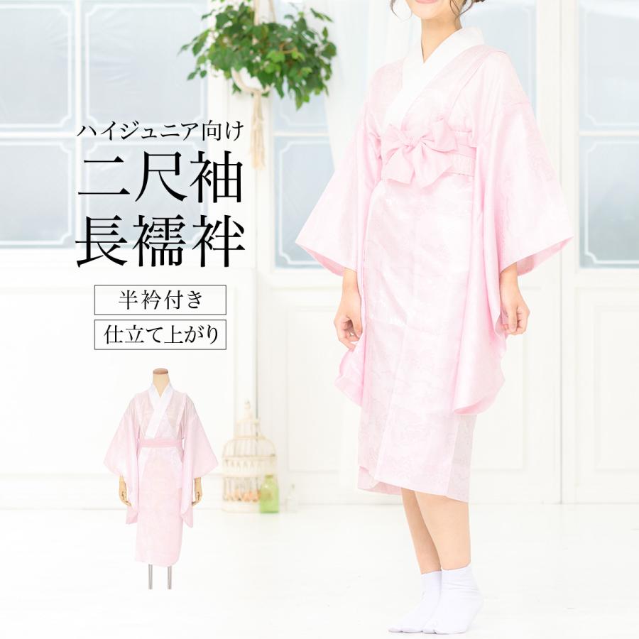 二尺袖 長襦袢 二尺袖用長襦袢 卒業式 小学生 ハイジュニア 薄ピンク  