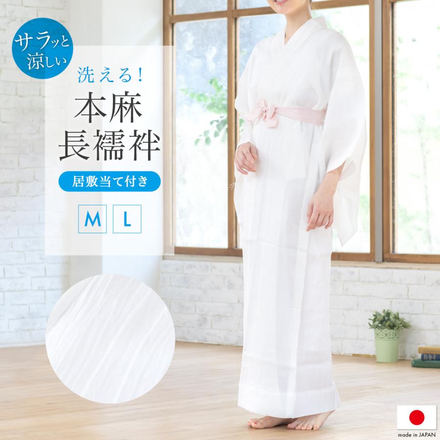 長襦袢 洗える 夏 麻 日本製 本麻 楊柳 肌着 絽 紗 通年 白 ホワイト 和装下着 着物 レディース 女性 居敷当て付き M L 送料無料 :zib287w-4051:きもの館 創美苑 - 通販 - Yahoo!ショッピング 長襦袢 洗える 夏 麻 日本製 本麻 楊柳 肌着 絽 紗 通年 白 ホワイト 和装下着 着物 レディース 女性 居敷当て付き M L 送料無料 :zib287w-4051:きもの館 創美苑 - 通販 - Yahoo!ショッピング