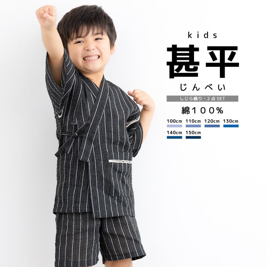 SOUBIEN（創美苑） 甚平 男の子 おしゃれ 子ども キッズ 洗える 男児