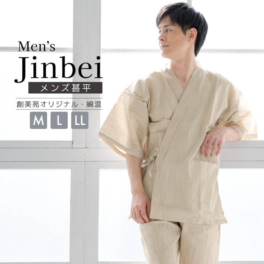 SOUBIEN（創美苑） 甚平 メンズ おしゃれ 父の日 パジャマ しじら織