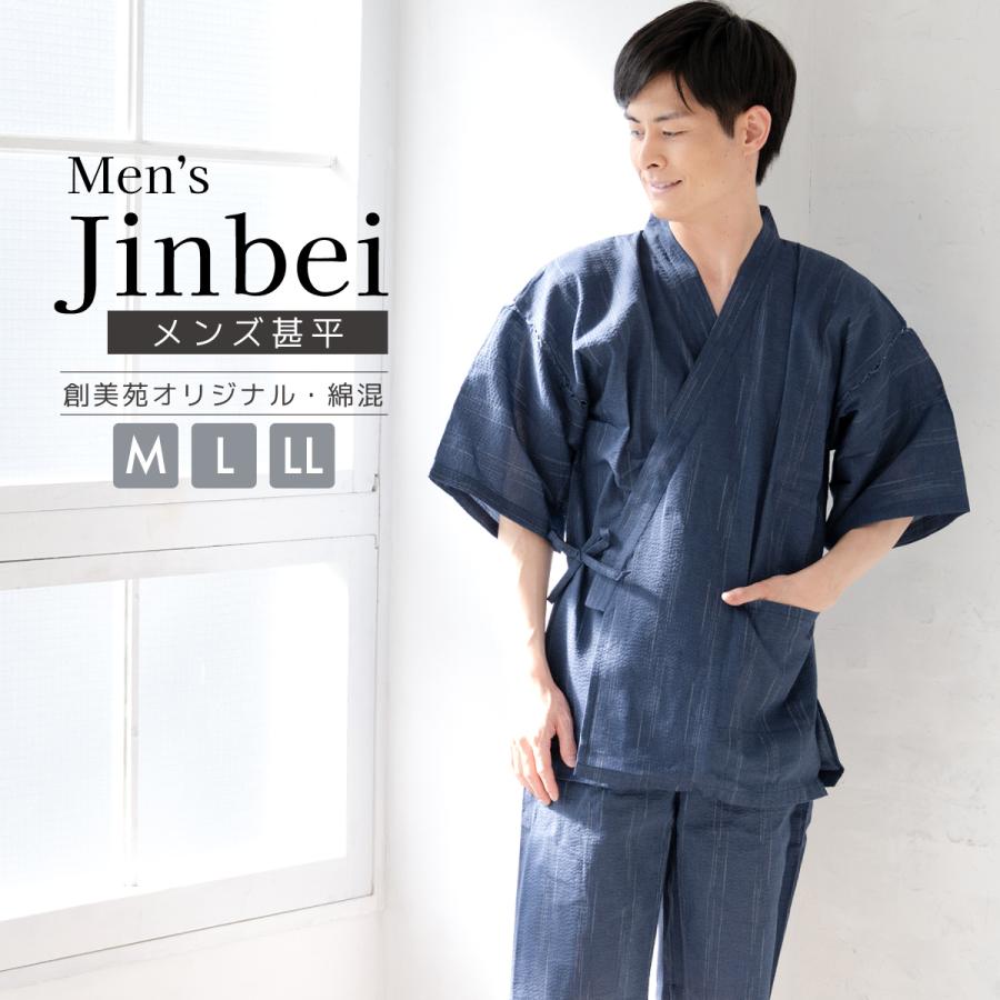 SOUBIEN（創美苑） 甚平 メンズ おしゃれ 父の日 パジャマ しじら織