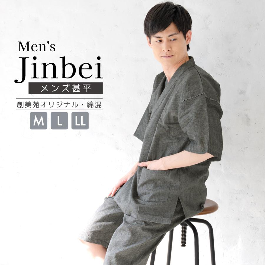 SOUBIEN（創美苑） 甚平 メンズ おしゃれ 父の日 パジャマ しじら織 