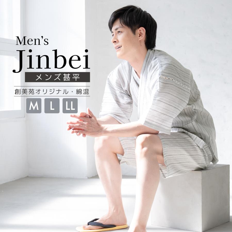 SOUBIEN（創美苑） 甚平 メンズ おしゃれ 父の日 パジャマ しじら織
