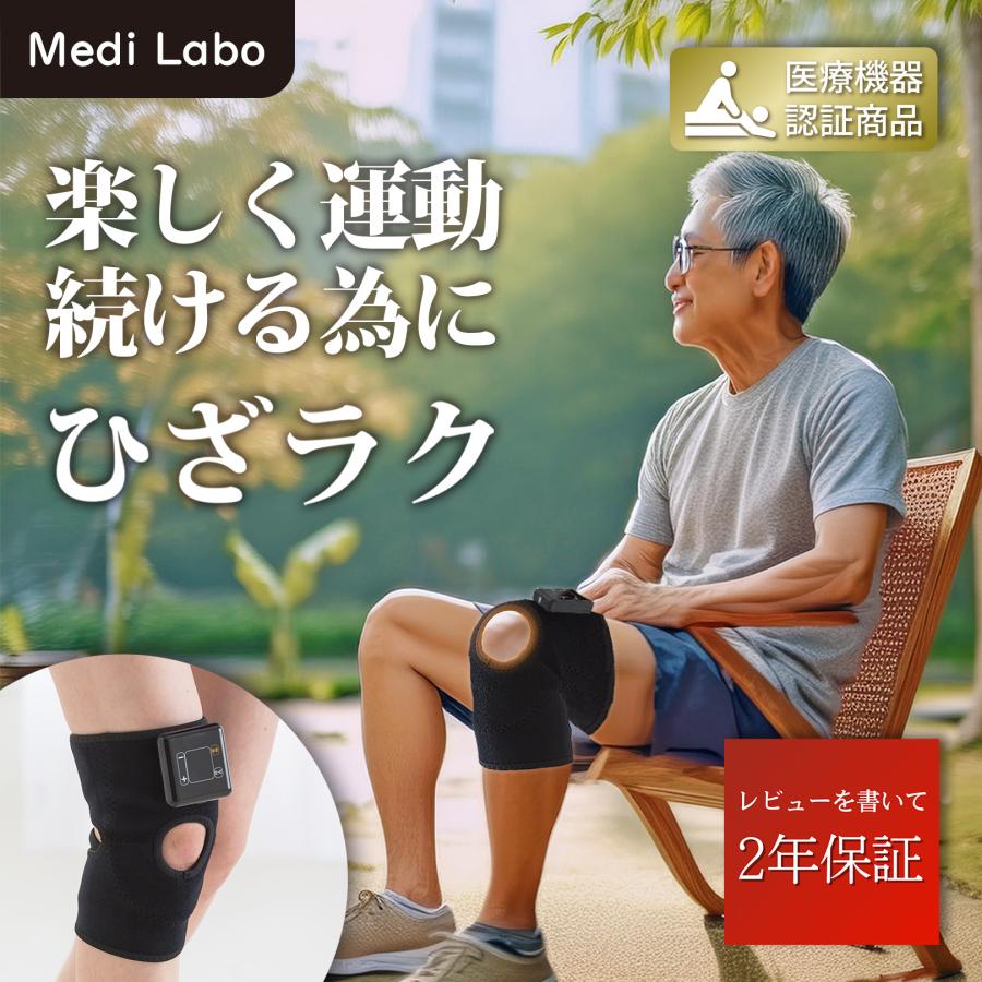 medi labo IHP-0210A メーカー公式 低周波治療器 膝 サポーター 低周波