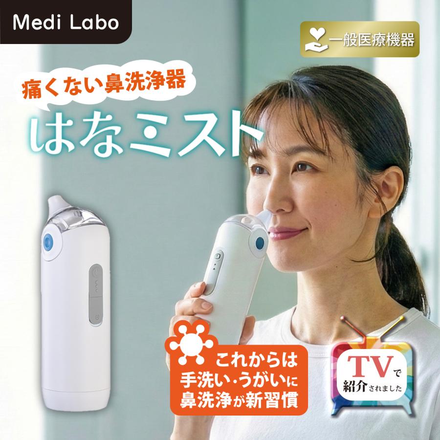 花粉症用電動鼻うがい用ツール。ひどい花粉症の方におすすめです。 電動鼻うがい器 - 花粉症の緩和や風予防に｜ソースネクスト