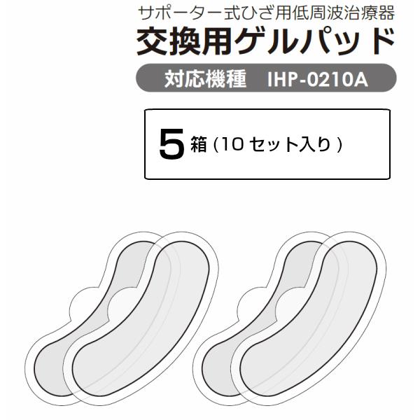 低活動電位愛読者用替えパッドIHP-0210A専用5箱【10仕掛ける】 マッサージ、リラクゼーション-ダイエット、健康-マッサージクッション