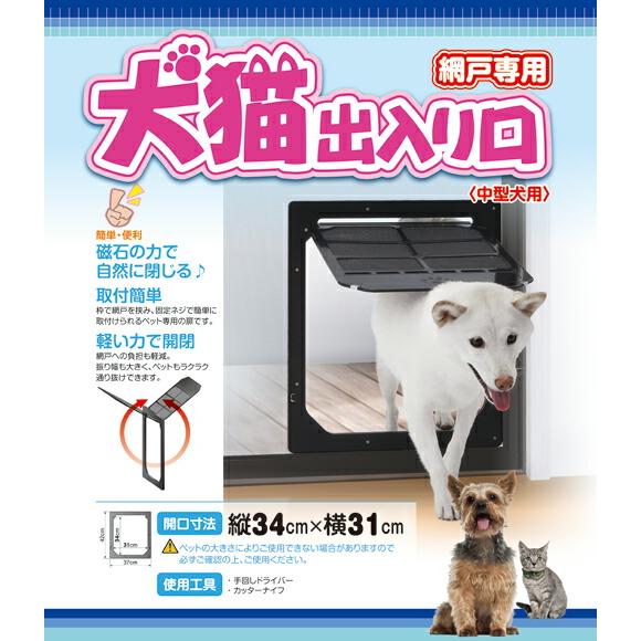 ペットドア PD3742 犬猫出入口L 中型犬用 網戸用 犬猫出入り口 Lサイズ