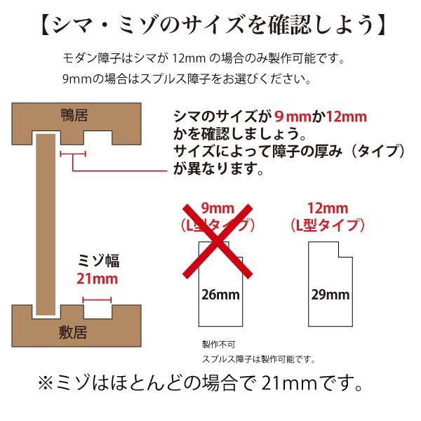 障子戸 オーダー 木目調 モダン障子 2本セット 送料無料 障子枠 高さ〜600mm 1枚の幅920ｍｍ以下  特注 ｜DIY｜リフォーム｜安い｜荒間障子｜集成材｜オレフィン｜soufashop｜07