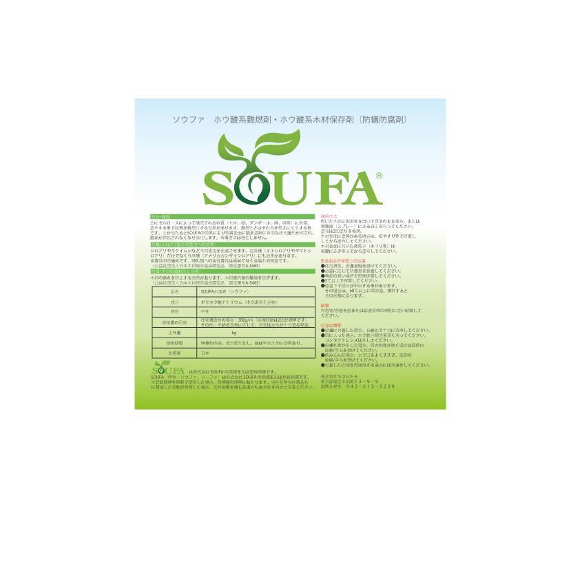 シロアリ対策・防炎 SOUFA（ソウファ）4kg ホウ酸系防蟻防腐防炎剤 高 