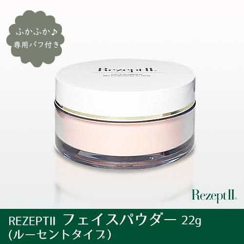 MD化粧品 RezeptII フェイスパウダー[パフ付き] 22g : 綜合化粧品