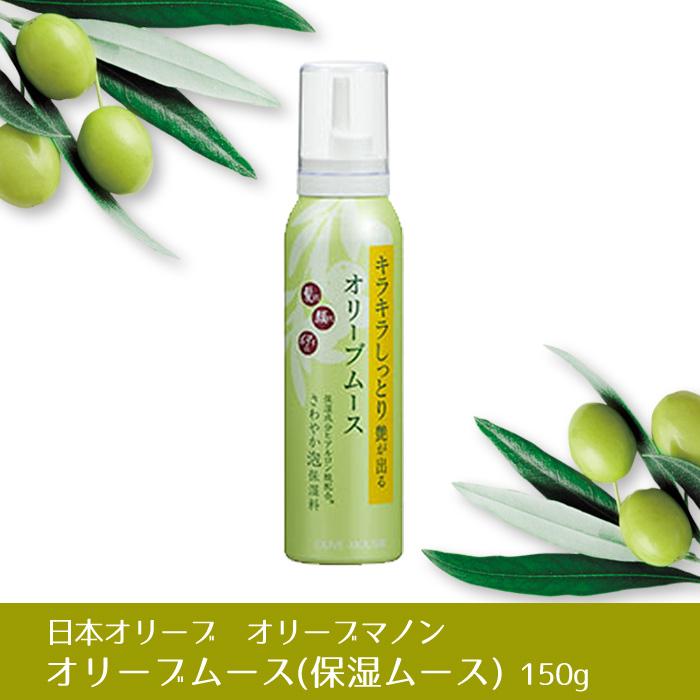 日本オリーブ オリーブマノン オリーブムース 150g : 綜合化粧品 