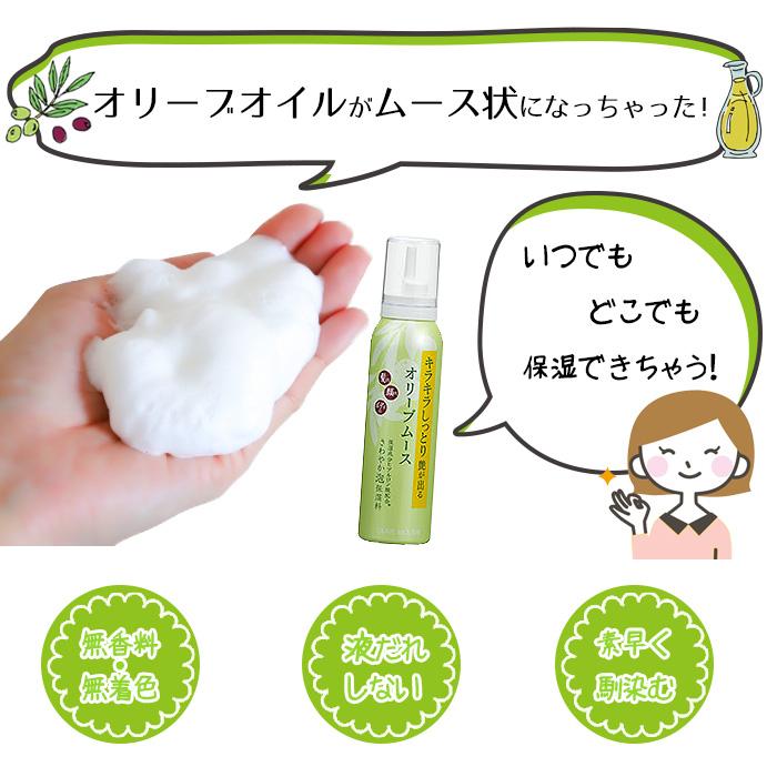日本オリーブ オリーブマノン オリーブムース 150g : 綜合化粧品 