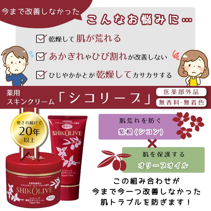 日本オリーブ シコリーブ 薬用スキンクリーム 180g : 綜合化粧品