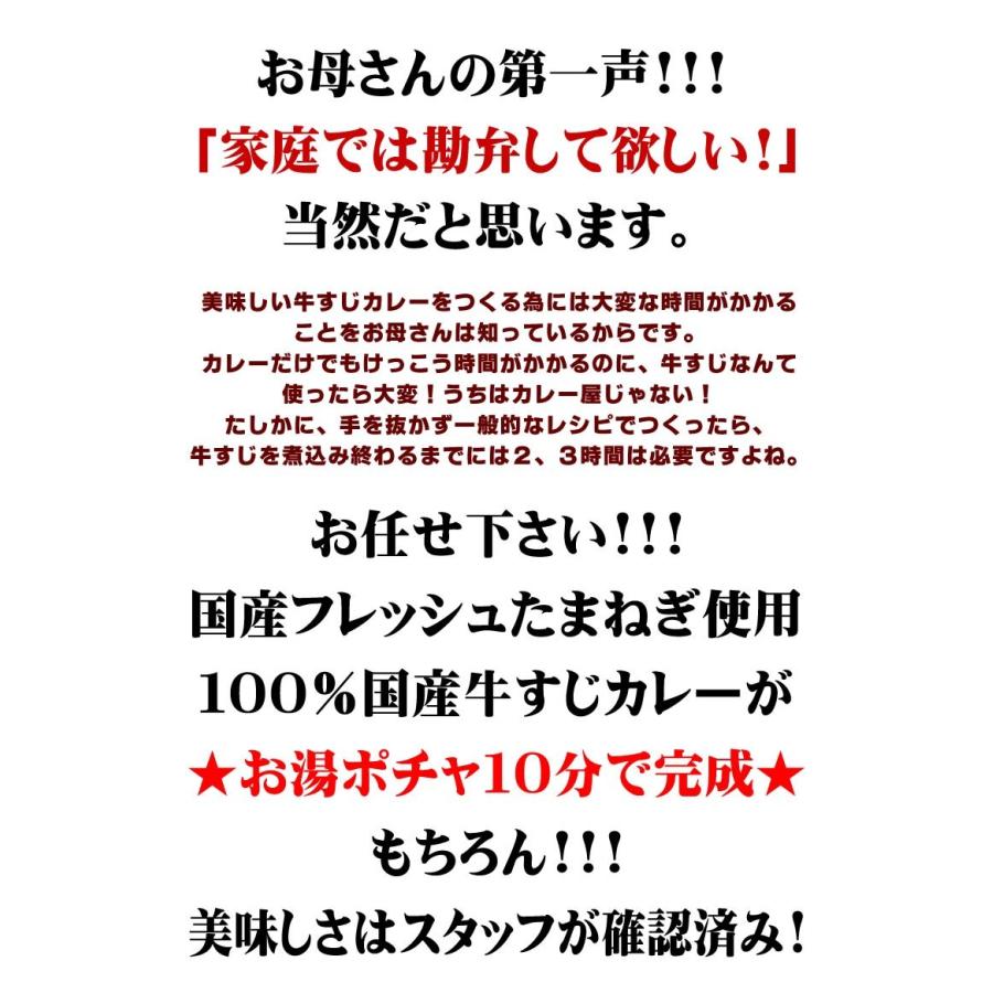 牛すじカレー 18袋 100％国産 牛すじ たまねぎ使用 中辛 惣菜 レトルト 送料無料 非常食 おつまみ 珍味 牛肉 ご飯のお供 贅沢｜sougous｜09