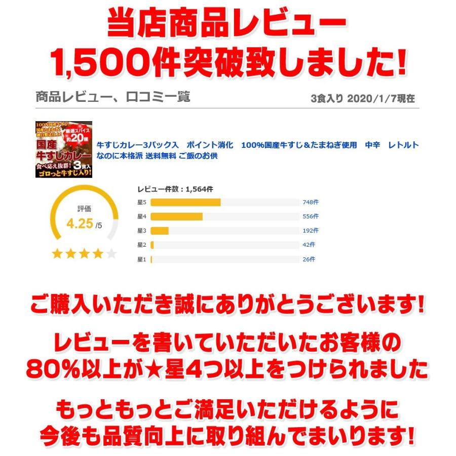 牛すじカレー 3袋 100％国産 牛すじ たまねぎ使用 中辛 惣菜 レトルト 送料無料 非常食 おつまみ 珍味 牛肉 ご飯のお供 贅沢｜sougous｜04